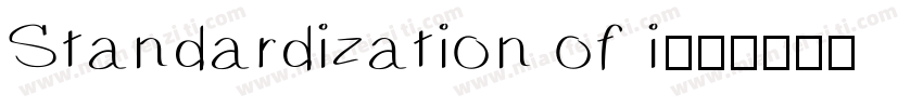 Standardization of i字体转换